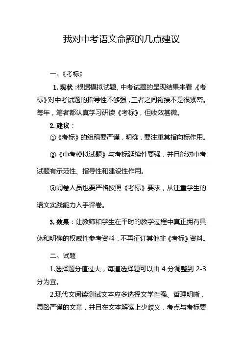 我对中考语文命题的几点建议