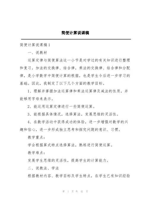 简便计算说课稿