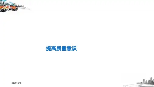质量意识 漫画