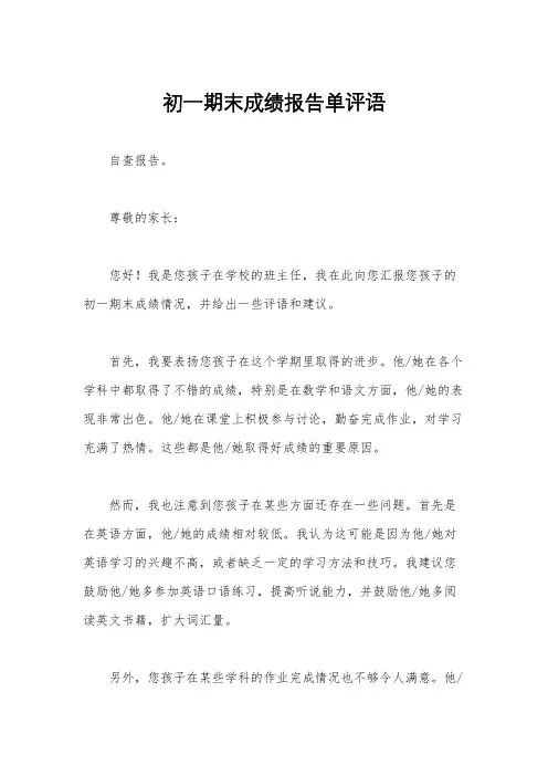 初一期末成绩报告单评语
