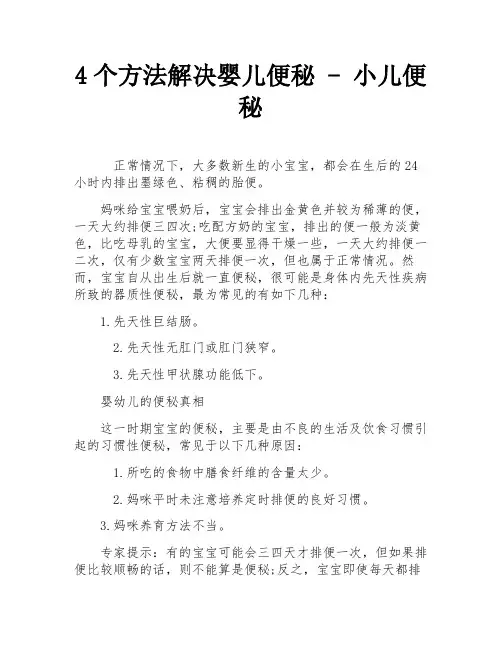 4个方法解决婴儿便秘 - 小儿便秘