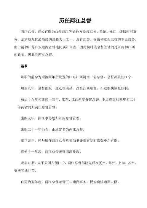 历任两江总督