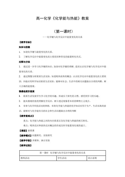 高一化学《化学能与热能》教案