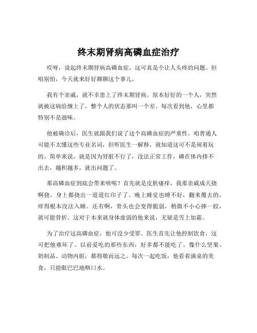 终末期肾病高磷血症治疗