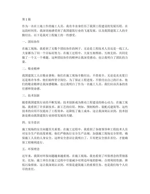 工程施工感受(3篇)