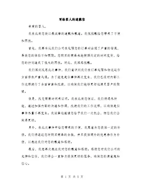 写给客人的道歉信（3篇）