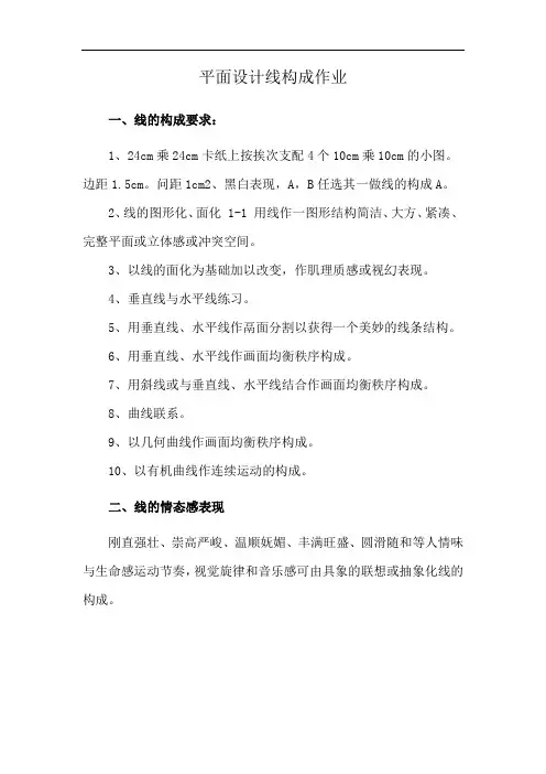 平面设计线构成作业