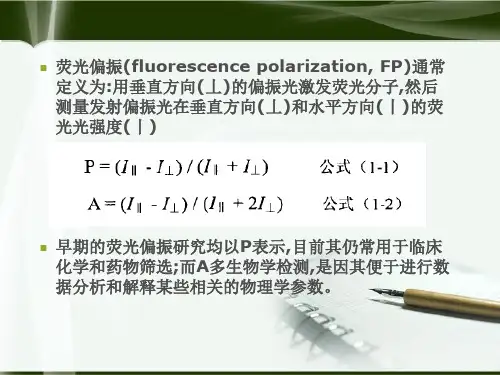 荧光偏振免疫分析ppt课件
