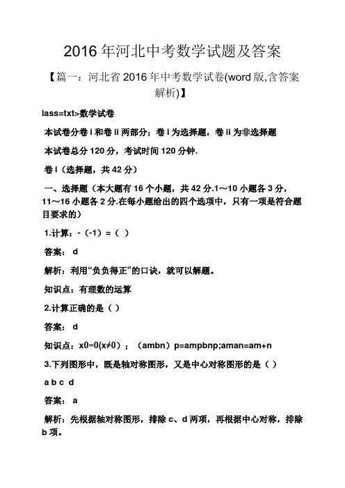 河北中考数学试题及答案