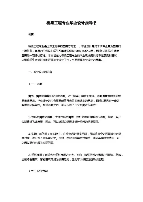 桥梁工程专业毕业设计指导书