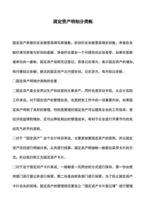 会计实务：固定资产明细分类帐-(2)
