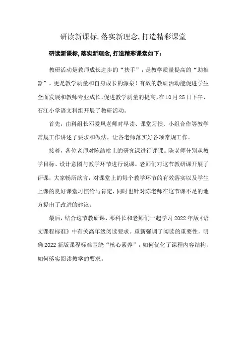 研读新课标,落实新理念,打造精彩课堂