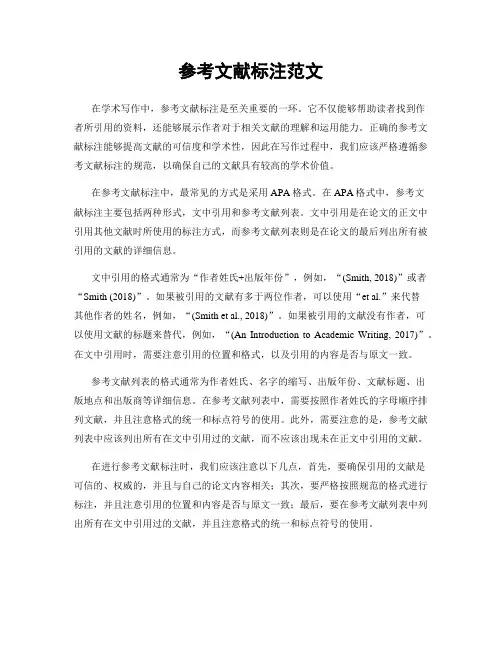 参考文献标注范文