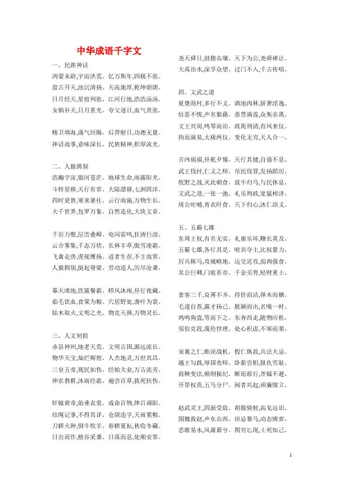 中华成语千字文