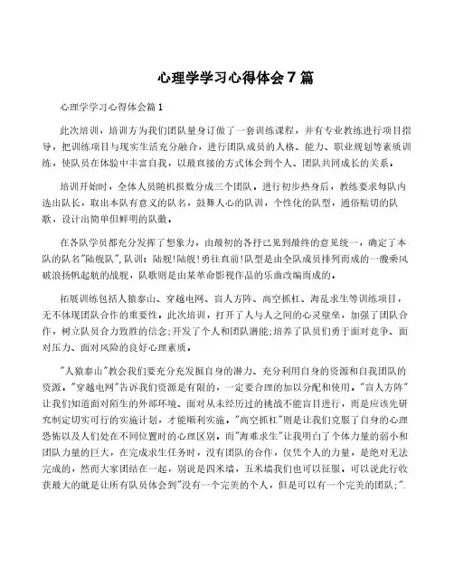 心理学学习心得体会7篇