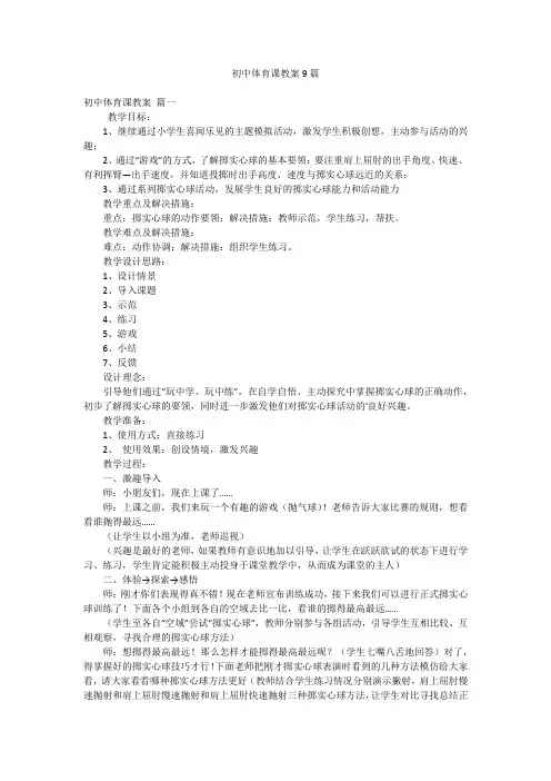 初中体育课教案9篇