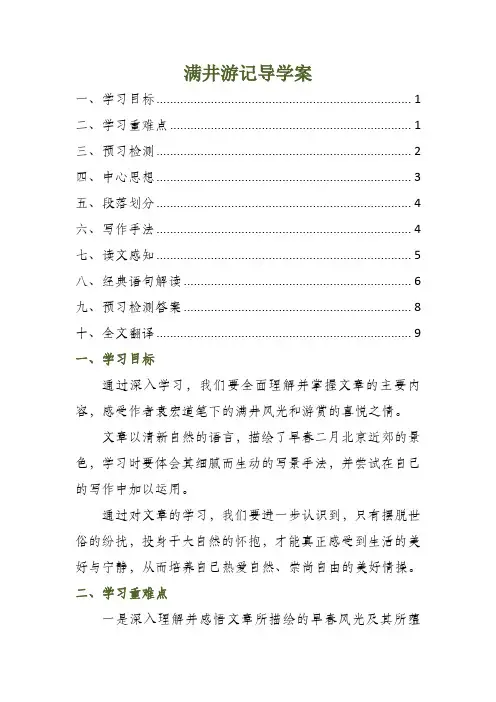 满井游记导学案