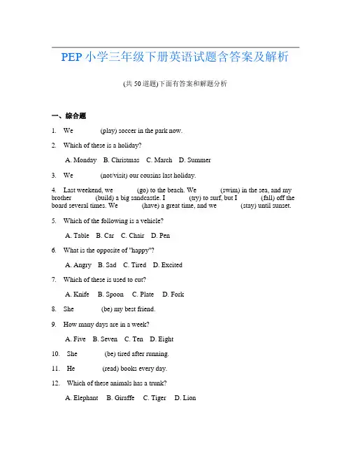 PEP小学三年级下册英语试题含答案及解析