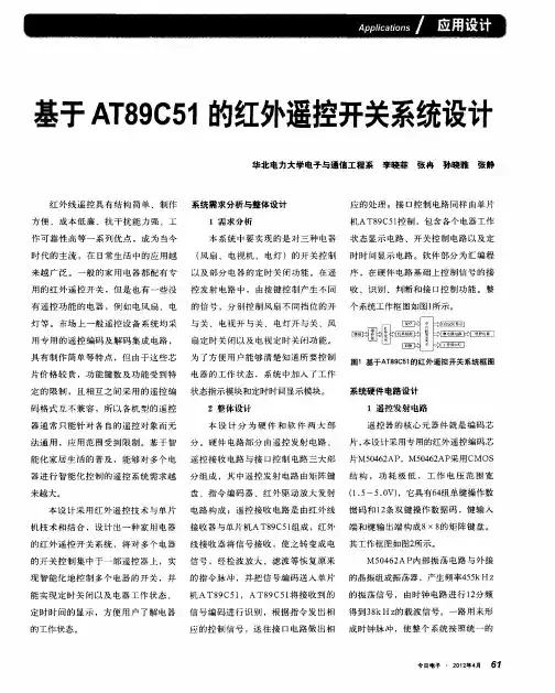 基于AT89C51的红外遥控开关系统设计