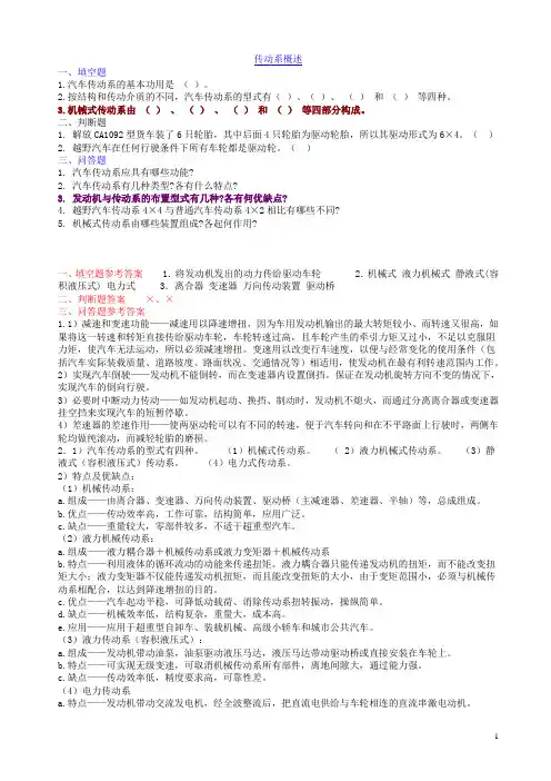 最新汽车底盘构造习题题库答案10