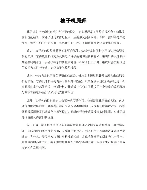 袜子机原理