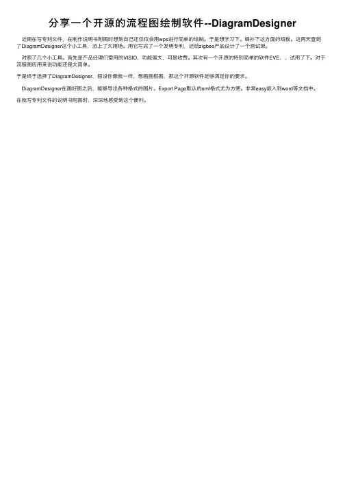 分享一个开源的流程图绘制软件--DiagramDesigner