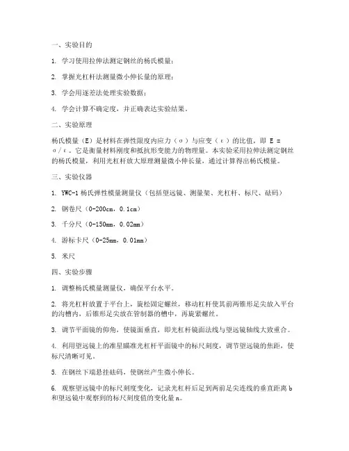 钢丝的杨氏模量实验报告