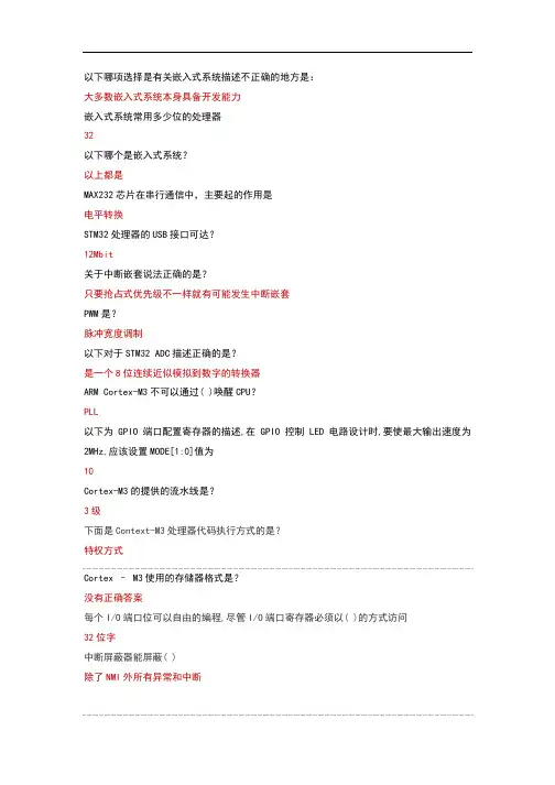 STM32和嵌入式开发设计部分考试答案