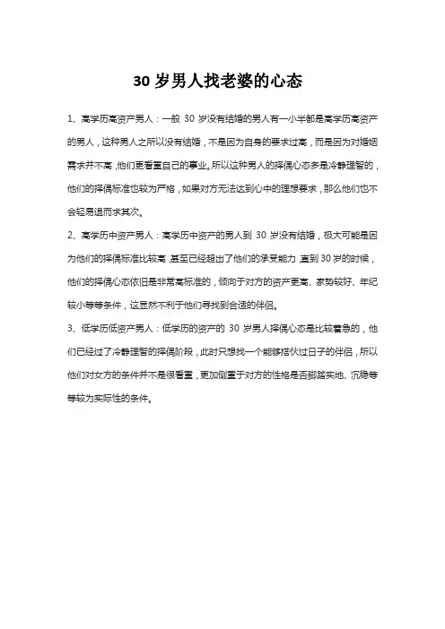 30岁男人找老婆的心态