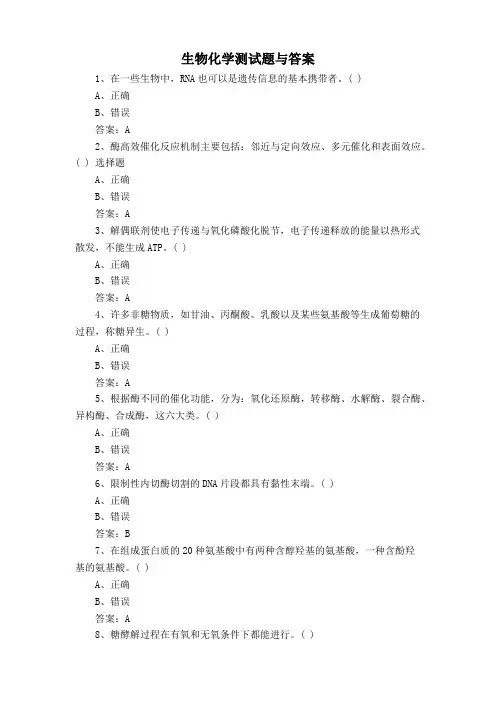 生物化学测试题与答案