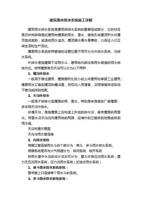 建筑雨水排水系统施工详解