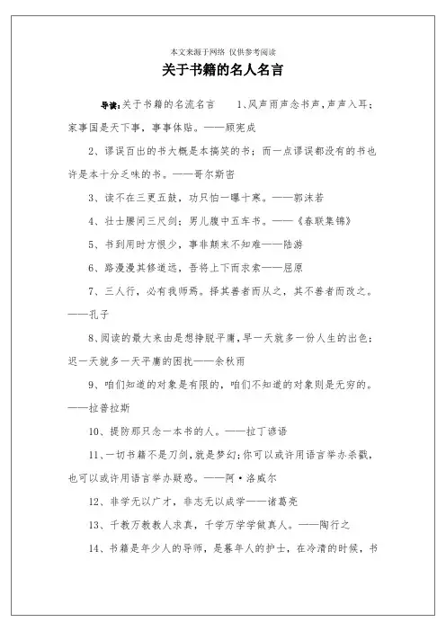 关于书籍的名人名言
