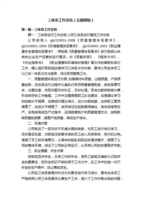 三体系工作总结（五篇模版）