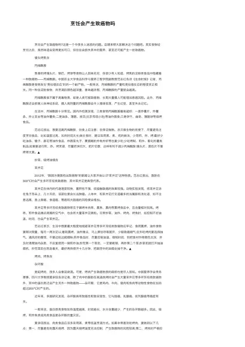 烹饪会产生致癌物吗