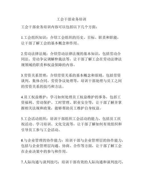 工会干部业务培训