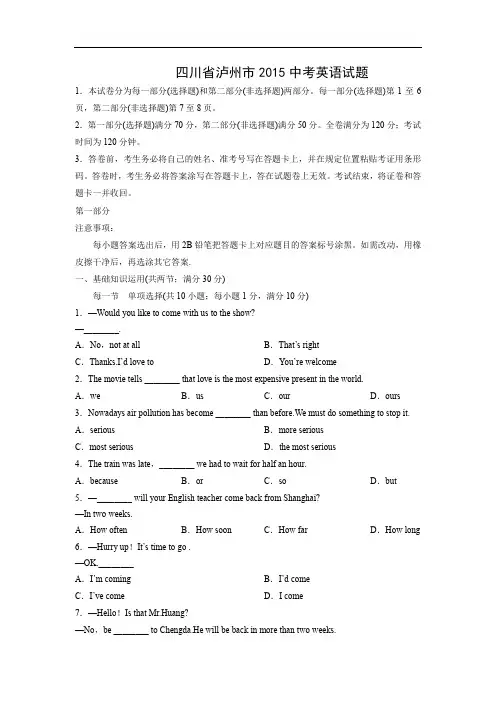 【英语】2015年四川省泸州市中考真题