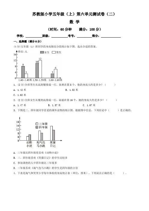 【单元卷】苏教版2022-2023学年小学五年级数学上册第六单元测试卷(二)(含答案与解析)