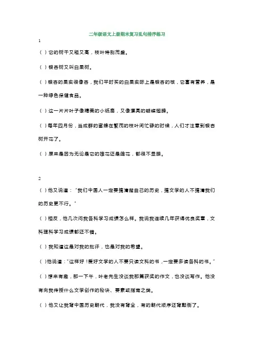 二年级语文上册期末复习：乱句排序精选30题