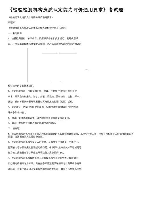 《检验检测机构资质认定能力评价通用要求》考试题