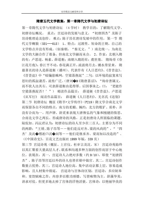 隋唐五代文学教案隋代文学与初唐诗坛