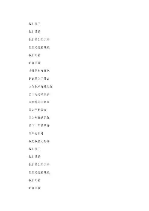 精选最新刚好遇见你歌词