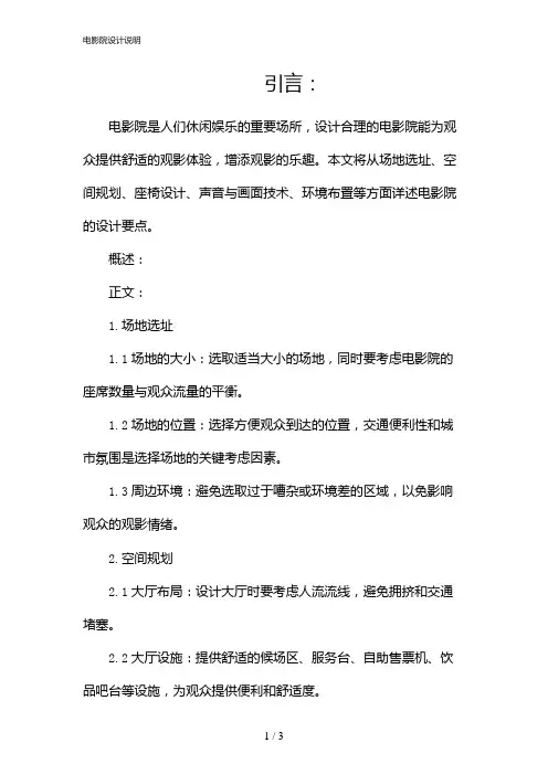 电影院设计说明(2024)