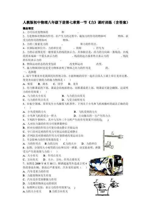 人教版初中物理八年级下册第七章第一节《力》课时训练(含答案)