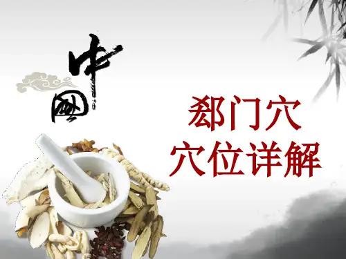 中医穴位详解：郄门穴