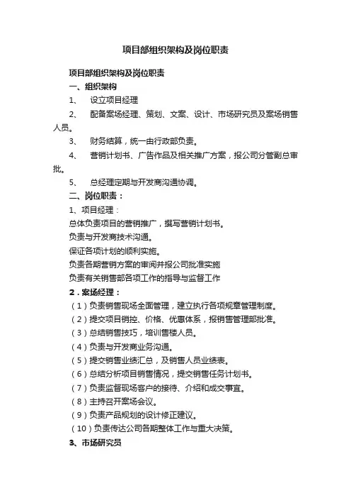 项目部组织架构及岗位职责