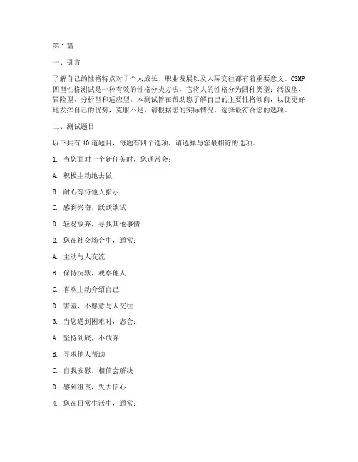 杨滨csmp四型性格测试题(3篇)