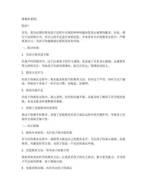 家长检讨书怎么写范文