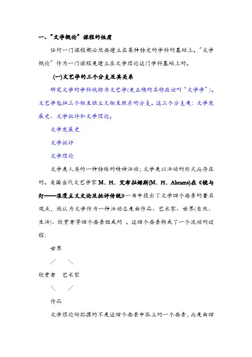 文学概论7