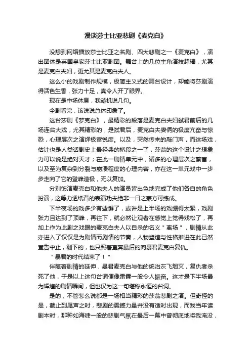 漫谈莎士比亚悲剧《麦克白》