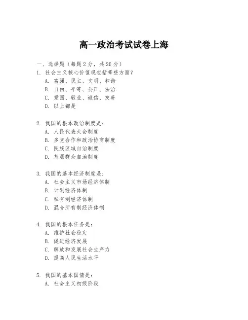高一政治考试试卷上海